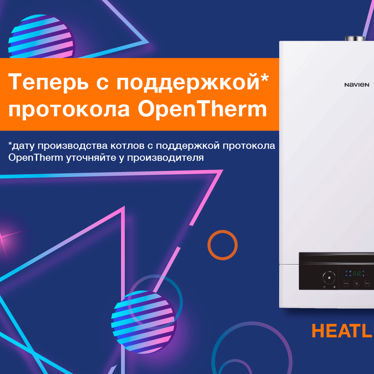 Настенные котлы китайской линейки NAVIEN NGB210, NGB210 System и NGB150  теперь с OpenTherm! Настенные котлы китайской линейки NAVIEN NGB210, NGB210 System и NGB150  теперь с OpenTherm!