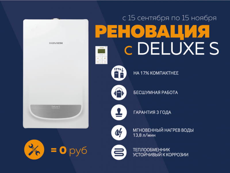 Бесплатная замена котла Бесплатная замена котла
